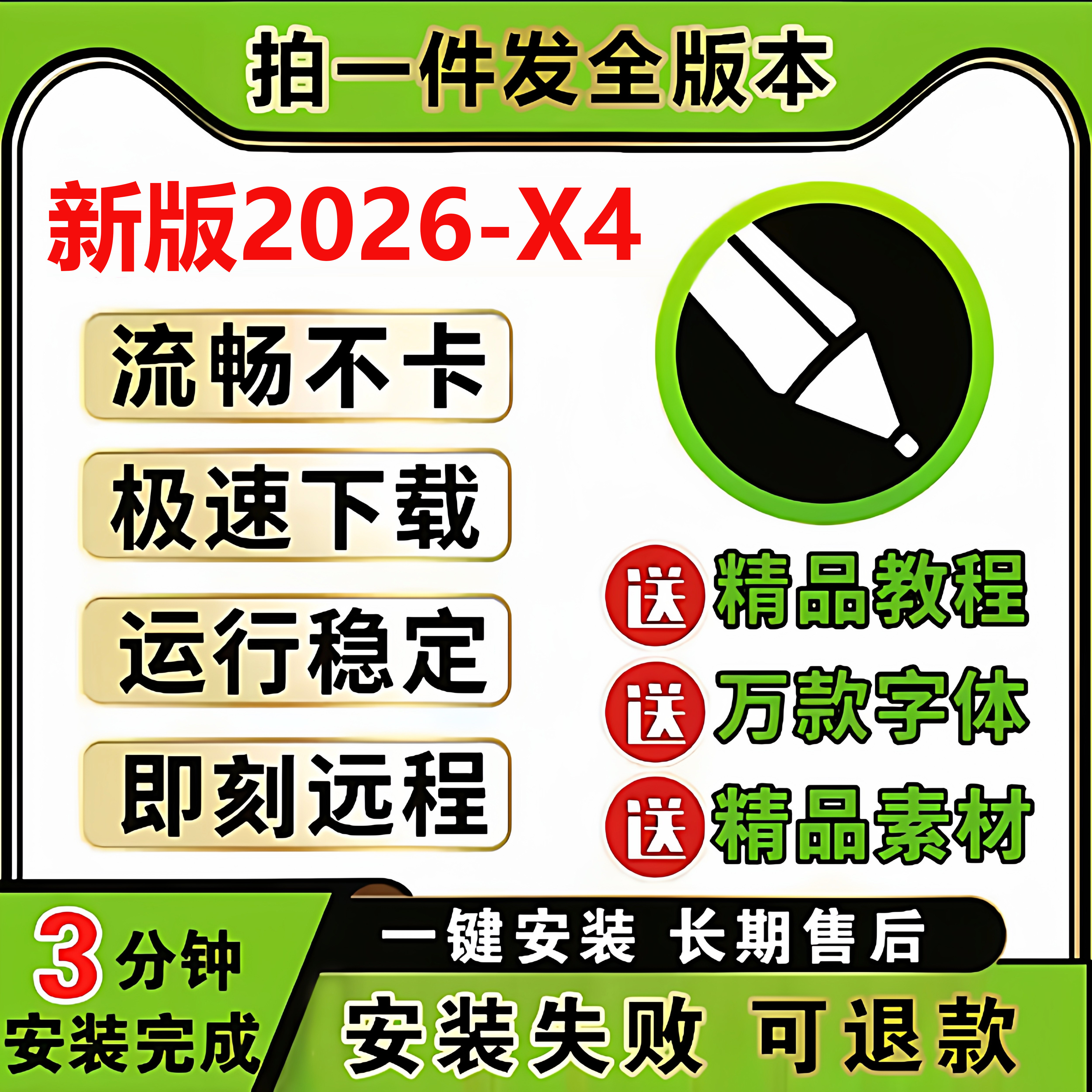cdr软件包安装2026/2025/2024x4x7x8x9远程安装2020CorelDRAW教程