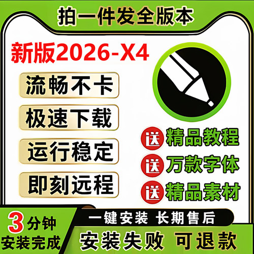 cdr软件包安装2026/2025/2024x4x7x8x9远程安装2020CorelDRAW教程