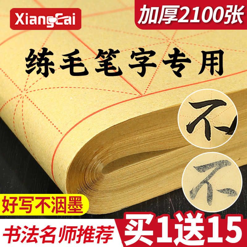 毛边纸宣纸书法专用纸练字书法毛笔字练习纸批发带格子米字格手工
