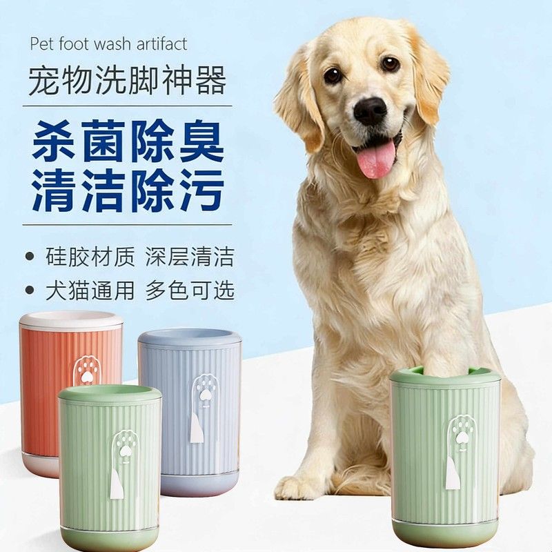 宠物中大型犬洗脚神器狗狗洗脚杯猫咪洁爪器狗洗技能用品洗脚杯