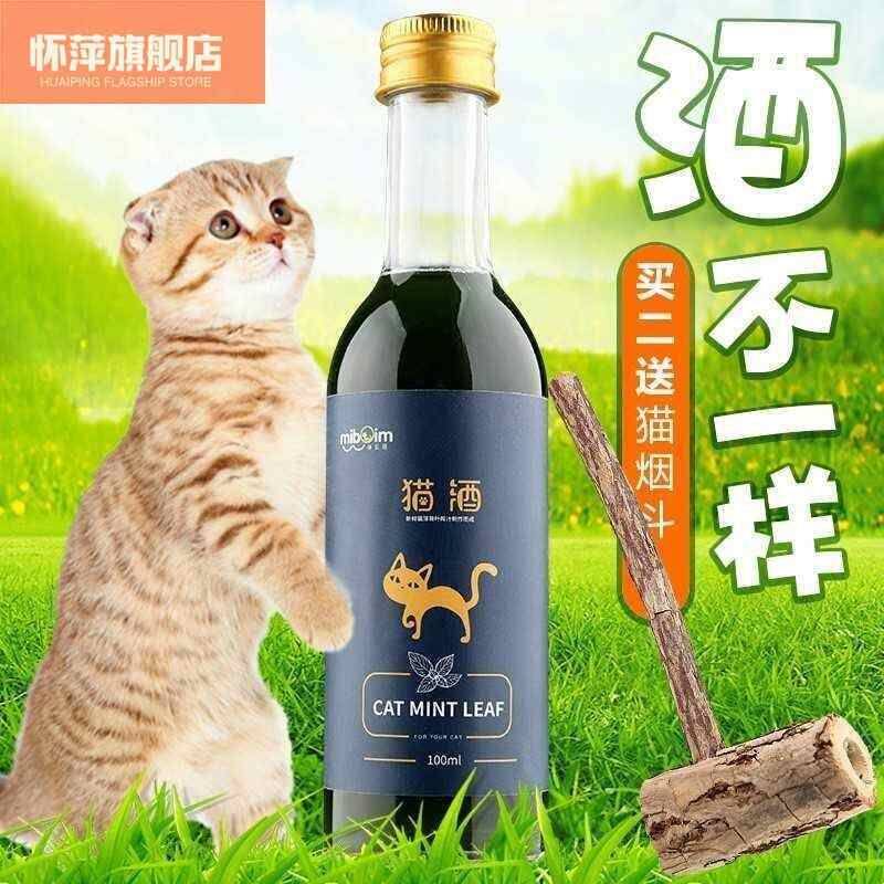 猫酒猫薄荷饮料猫咪化毛兴奋零食宠物用品S猫荷成猫喝的酒