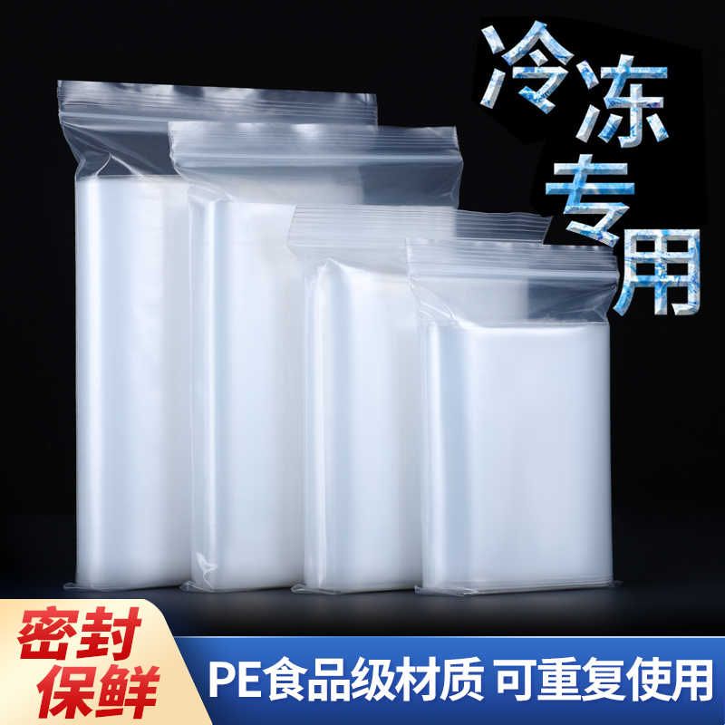 家用食品级冷冻密封袋肉类海鲜分类加厚保鲜袋透明食品袋冰箱专用