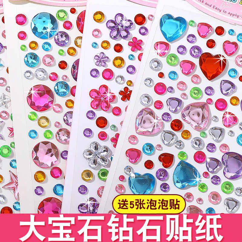 儿童宝石贴纸水晶粘贴玩具女孩公主水晶钻石贴装饰3D益智奖励贴画