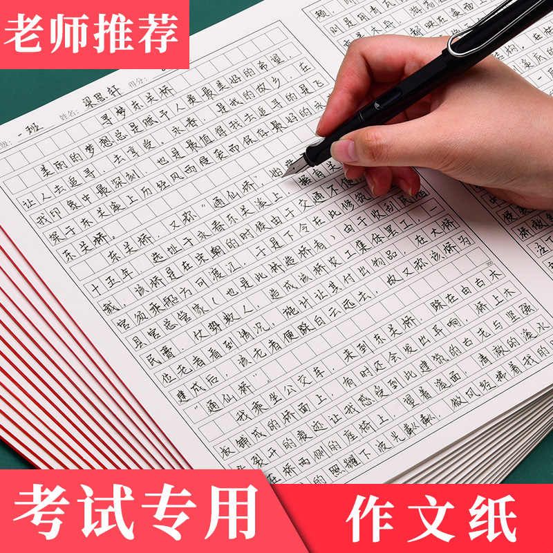 作文纸稿纸学生用1000格考试专用高考作文纸800格方格纸申论文稿