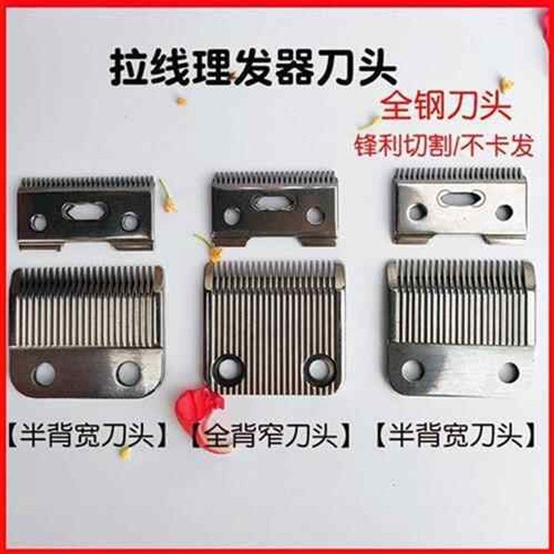 插电推子刀头拉线理器刀片配件电推剪替换零件推线推通用推子片