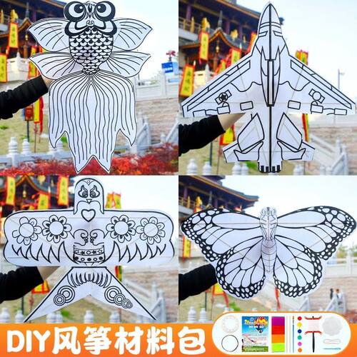 儿童绘画空白涂鸦风筝手工填色自制diy材料包手绘大竹子沙燕微风
