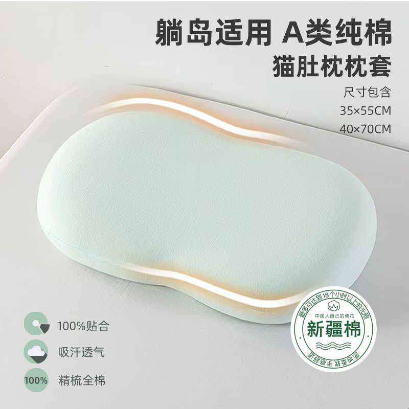 适用躺岛纯棉猫肚枕枕套35×55允宝70×40猫枕套记忆棉加厚不含芯