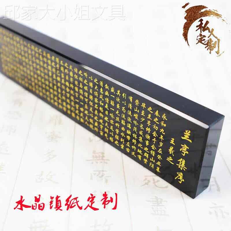 水晶镇尺做兰亭序黑曜石雕刻书法大悲咒心经办公文房礼品镇纸