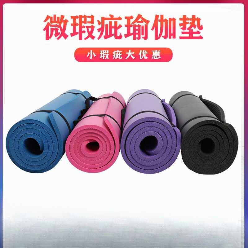 全尺寸工厂二等品瑕疵nbr瑜伽垫加厚加宽瑜伽舞蹈