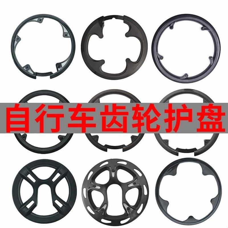 公路车折叠车牙盘护盘塑料防护盖单车齿盘轮盘防油污链条挡板
