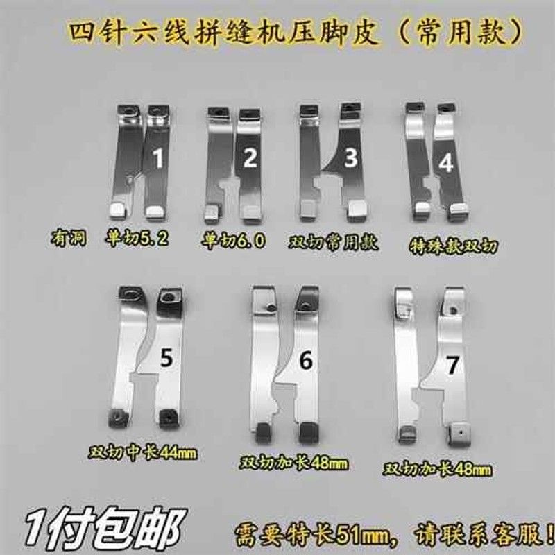 飞马四针六线 大和FD62星锐名匠压脚皮 合缝机拼缝机压脚底板底片