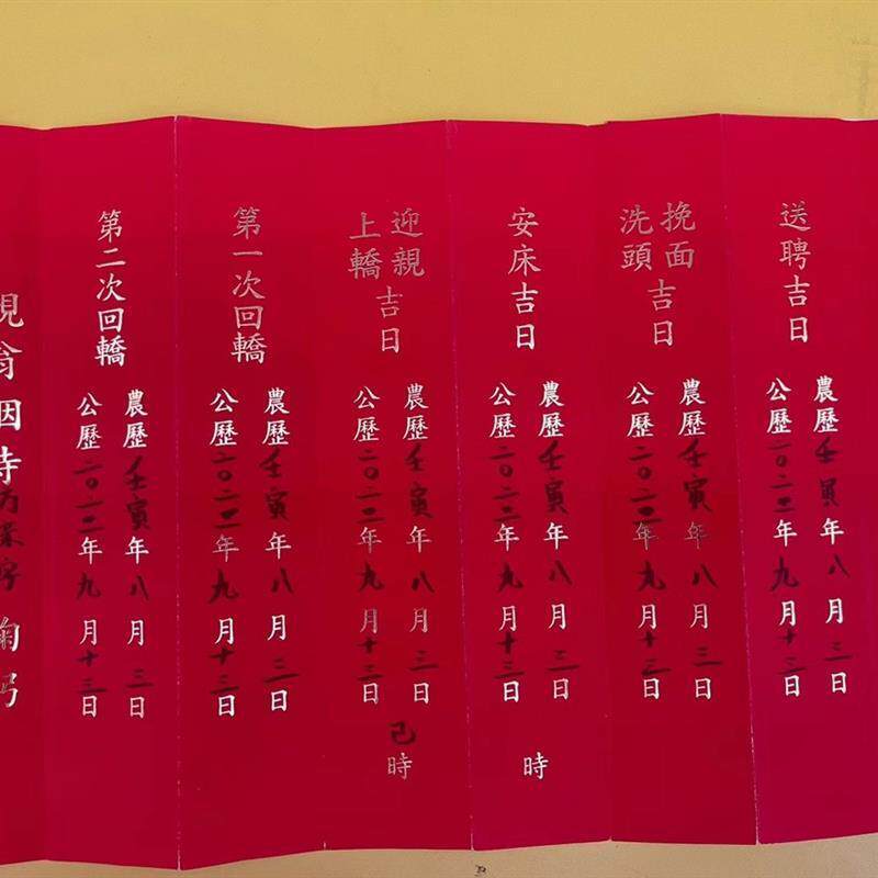 潮汕结婚嫁娶喜帖十二版帖婚书贴请新娘上轿帖下聘日子拜帖12版帖