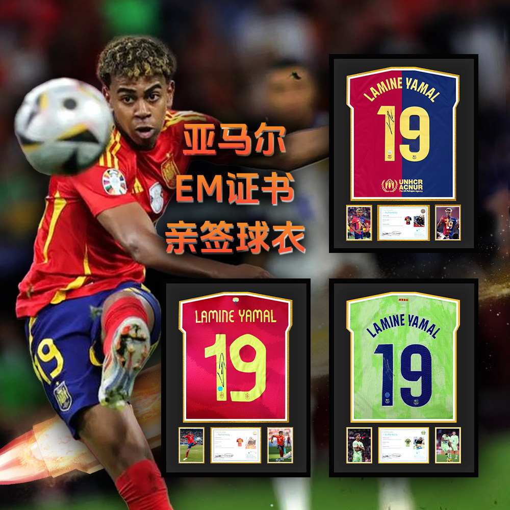 亚马尔 亲笔签名球衣合集 巴萨/西班牙队多赛季EM证书 创意送礼物