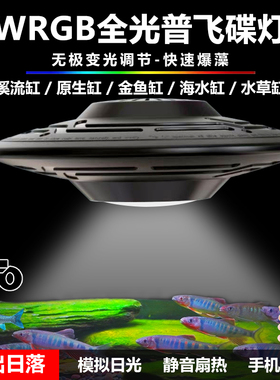鱼缸灯全光谱WRGB水草爆藻灯原生溪流灯手机APP定时草缸灯增艳灯