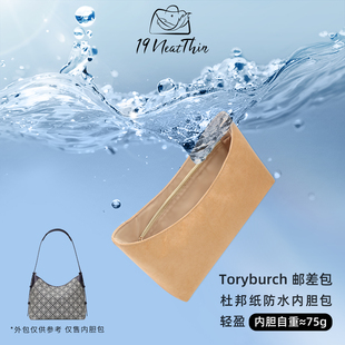 杜邦纸内胆包19NeatThin超轻内袋适用于TB汤丽柏琦monogram邮差包