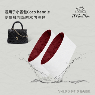 19Neat handle轻薄防水收纳杜邦纸内胆包 Thin适用于小香包Coco