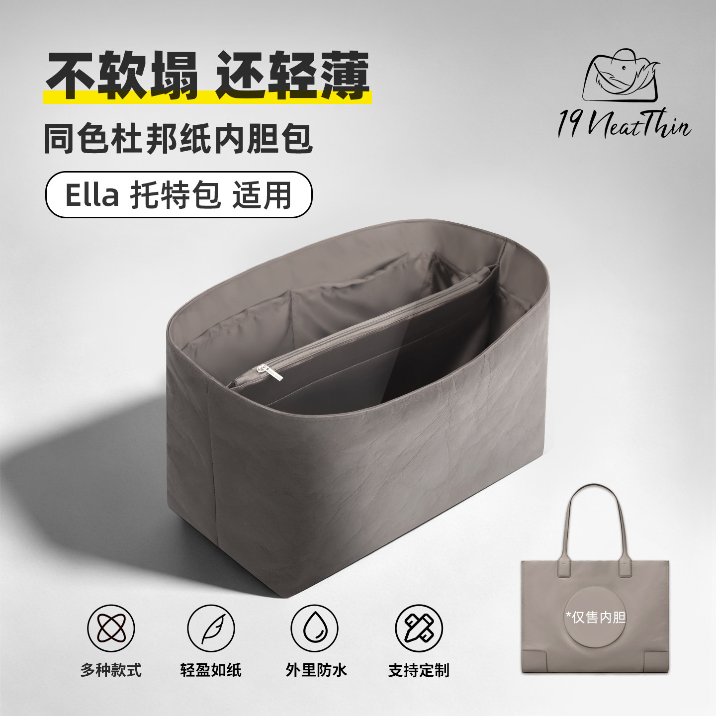 防水轻薄!TB托特包Ella内胆包