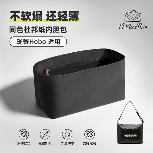 适用于珑骧Hobo杜邦纸内胆包