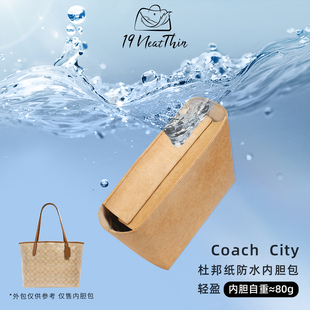 杜邦纸内胆包19NeatThin收纳内袋适用于蔻驰City33托特·磁吸款