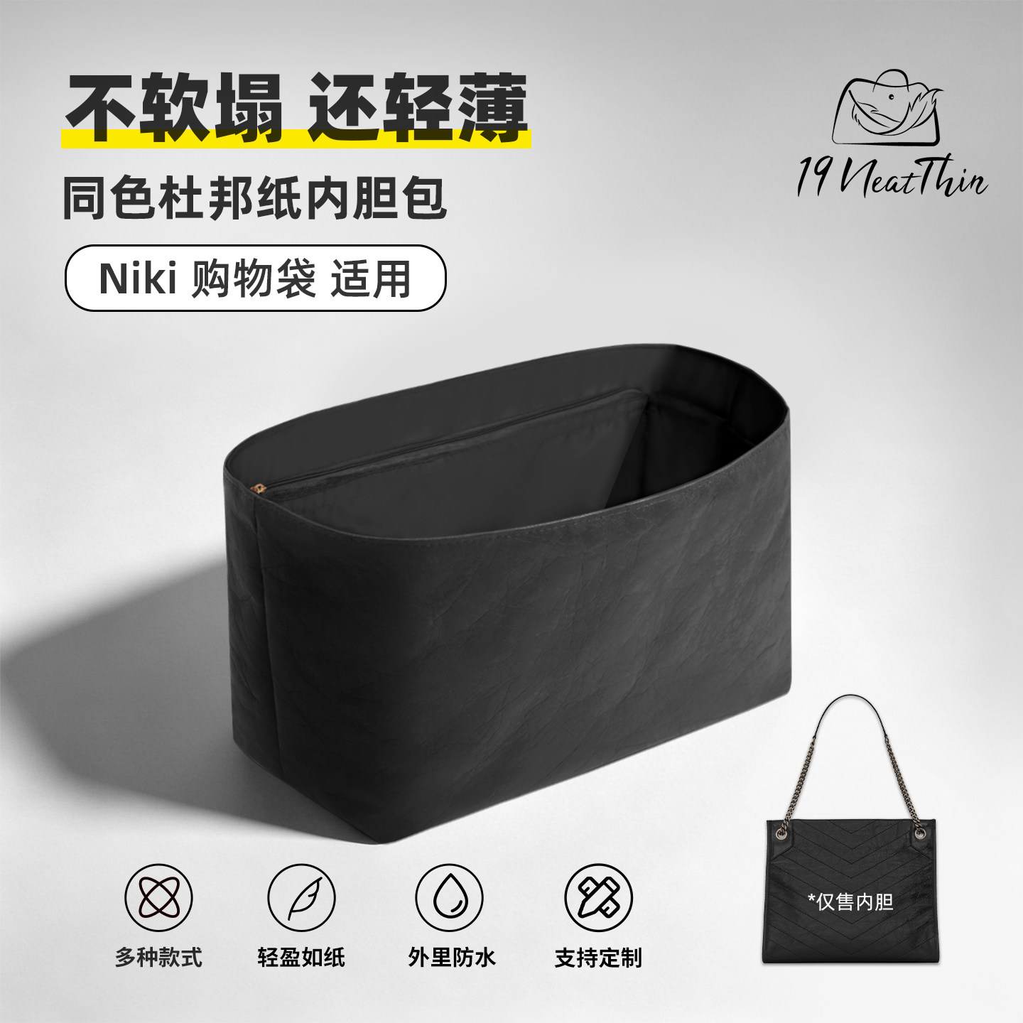 防水轻薄!Niki购物袋内胆包