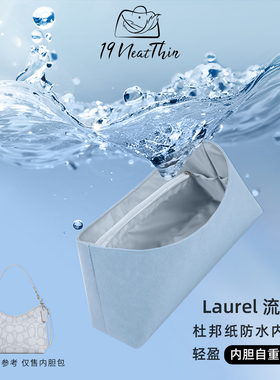 杜邦纸内胆包19NeatThin超轻防水适用于蔻驰Laurel冰蓝色31流浪包