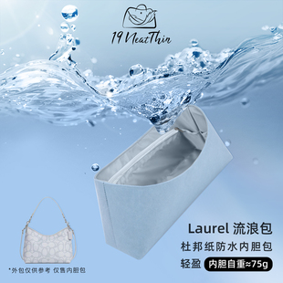 杜邦纸内胆包19NeatThin超轻防水适用于蔻驰Laurel冰蓝色31流浪包