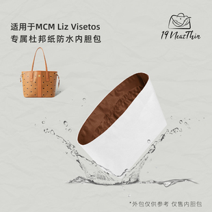 19Neat Liz Visetos托特轻薄防水收纳杜邦纸内胆包 Thin适用于MCM