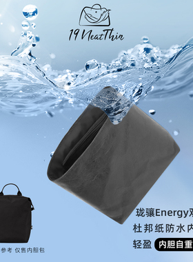 杜邦纸内胆包19NeatThin超轻防水内袋适用于珑骧Energy双肩包