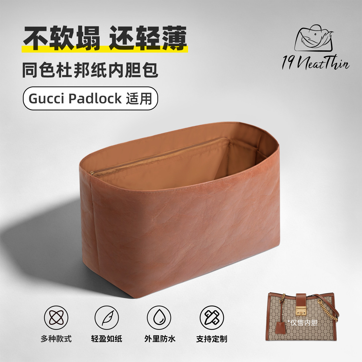适用于杜邦纸内胆包Padlock