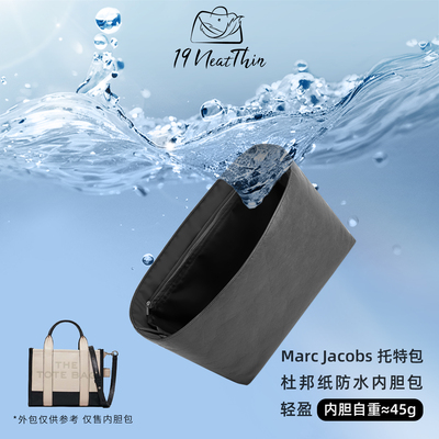 适用于杜邦纸内胆包MarcJacobs