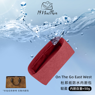 杜邦纸内胆包19NeatThin超轻防水适用于LV onthego East west托特
