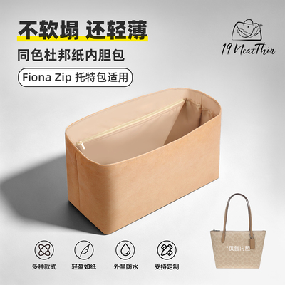防水轻薄！蔻驰FionaZip内胆包