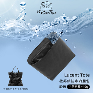 19Neat Thin适用于三宅一生 Lucent Tote 轻薄防水杜邦纸内胆包