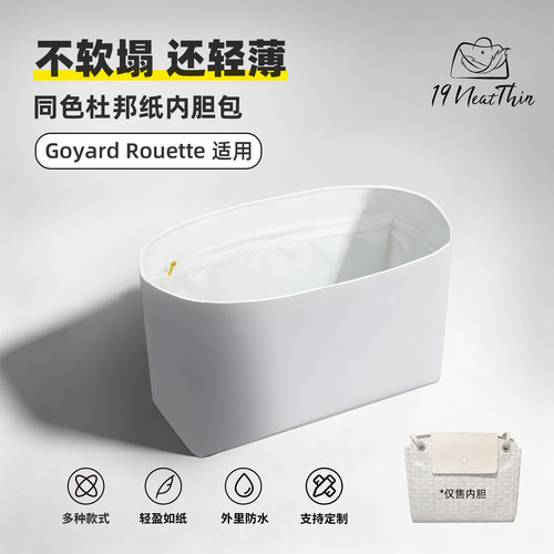适用于杜邦纸内胆包Rouette