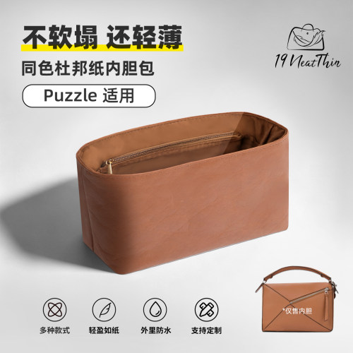 适用于杜邦纸内胆包Loewepuzzle