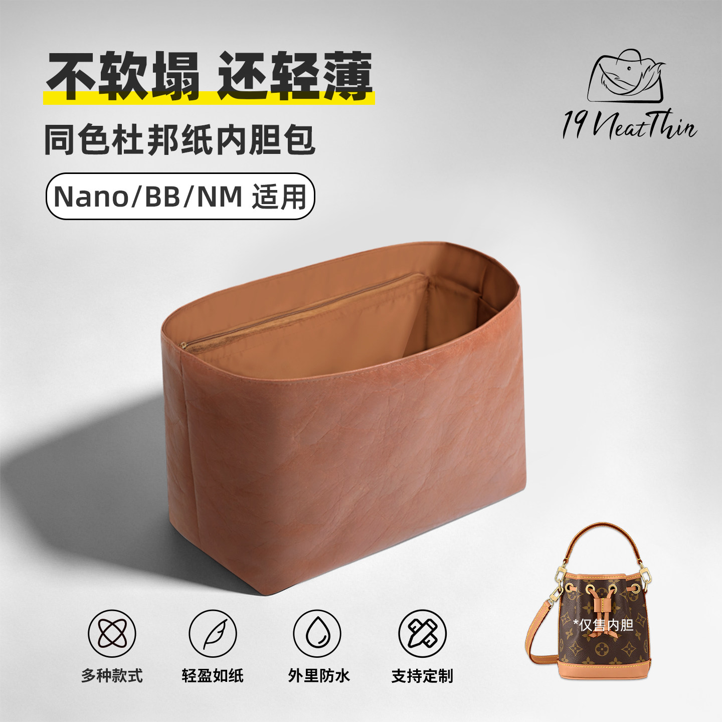 适用于杜邦纸内胆包LVNanoNoe图片