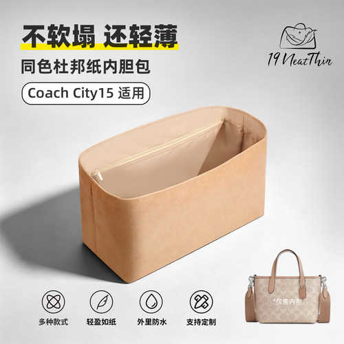 超轻防水！蔻驰city15杜邦纸内胆