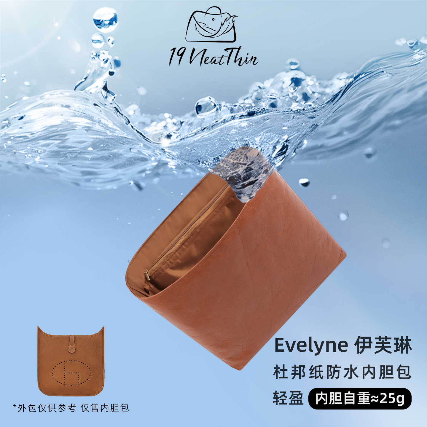 适用于爱马仕伊芙琳杜邦纸内胆包