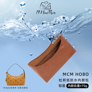 杜邦纸内胆包19NeatThin收纳超轻防水内袋适用MCM hobo小号/中号