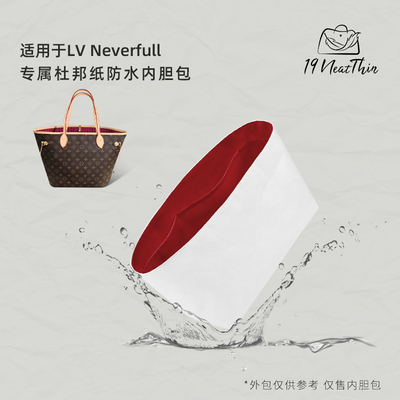 适用于杜邦纸内胆包LVNeverfull