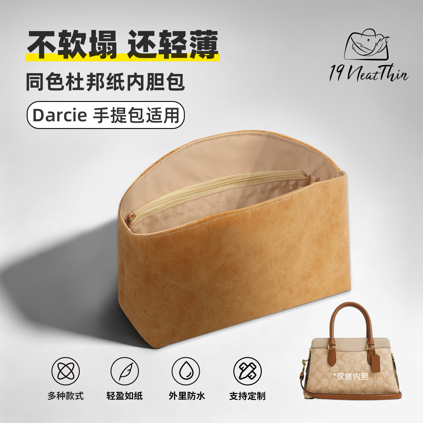 杜邦纸内胆包19NeatThin收纳整理内袋适用于蔻驰新款戴妃Darcie26