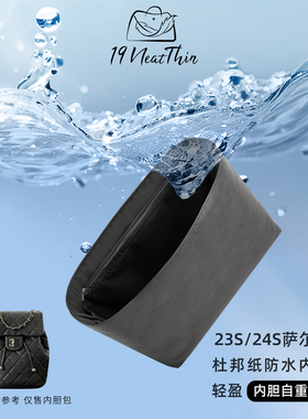 19Neat Thin适用于小香包23S/24S萨尔茨堡轻薄收纳杜邦纸内胆包