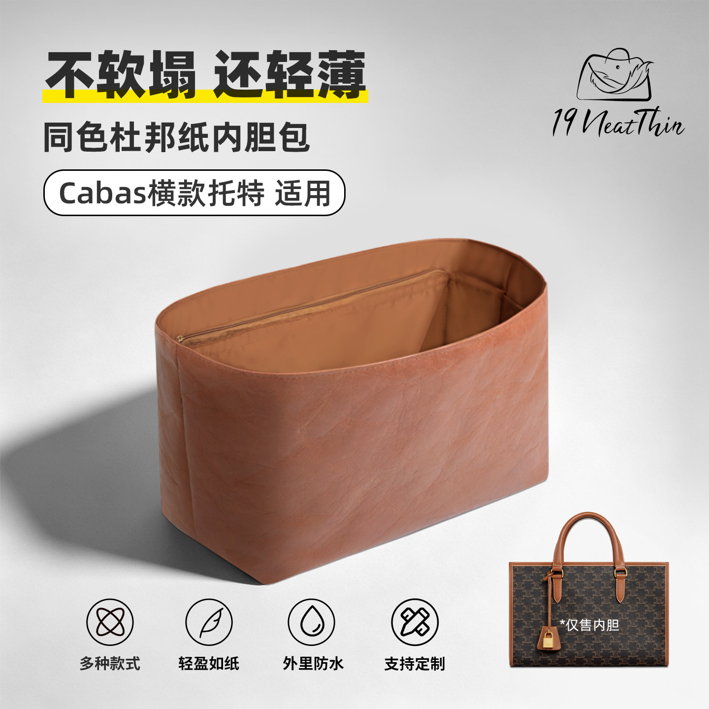 适用于杜邦纸内胆包Cabas