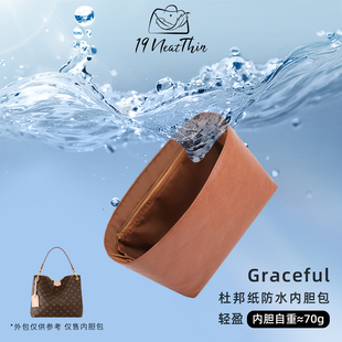 19Neat Thin适用于LV Graceful 轻薄防水收纳整理神器杜邦纸内胆