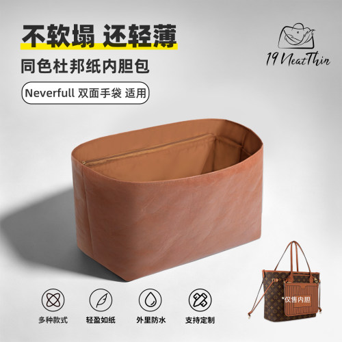 Neverfullinsideout杜邦纸内胆