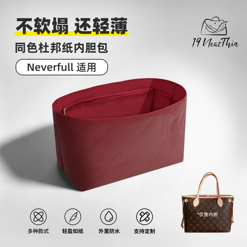 适用于Neverfull杜邦纸内胆包
