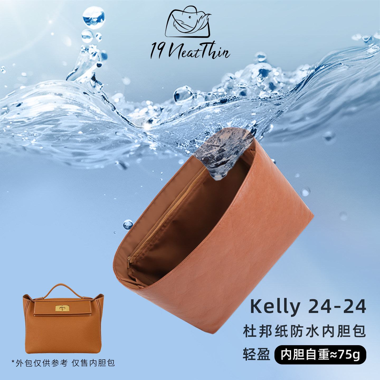 适用于杜邦纸内胆包Kelly24/24