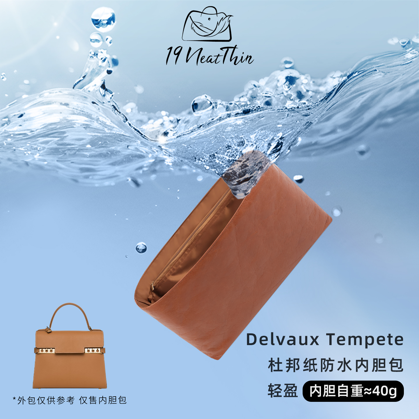 适用于杜邦纸内胆包Tempete