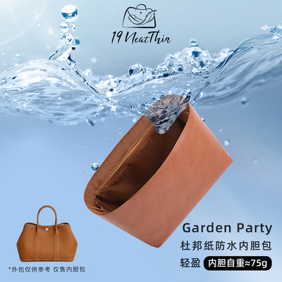 适用于杜邦纸内胆包Gardenparty