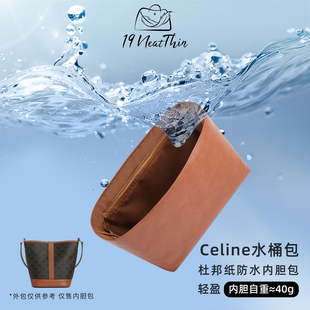 轻薄防水收纳整理杜邦纸内胆包 水桶包 19Neat Thin适用于Celine